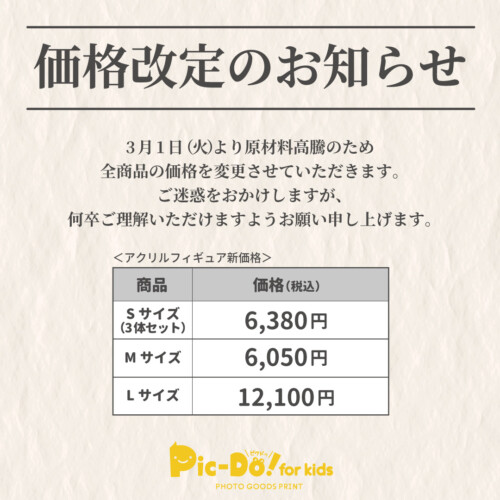 Pic Do 最新商品情報 子供のアクリル立体フィギュア グッズ専門店 Pic Do Forkids ピクドゥ